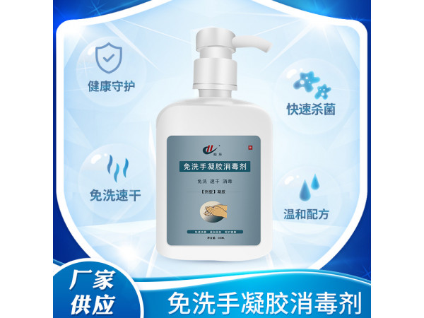 500ml医用免洗凝胶消毒剂 源头加工厂家