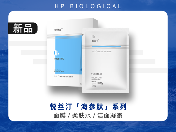 悦丝汀®海参素透明质酸钠修护面贴海参素面膜胶原蛋白面膜