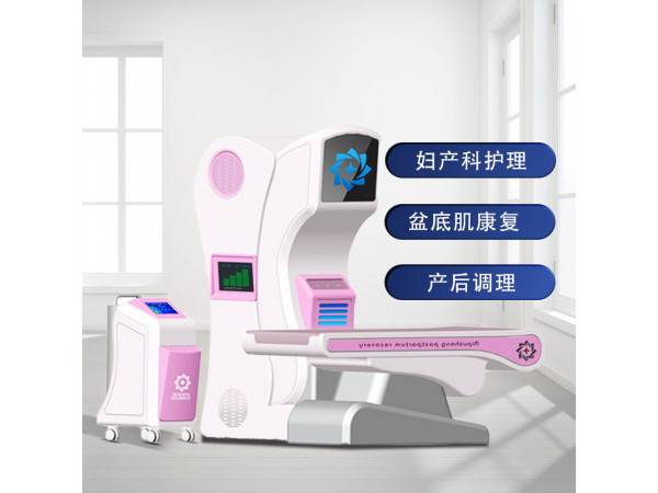 产后康复仪 产后康复护理仪 妇科产康护理仪