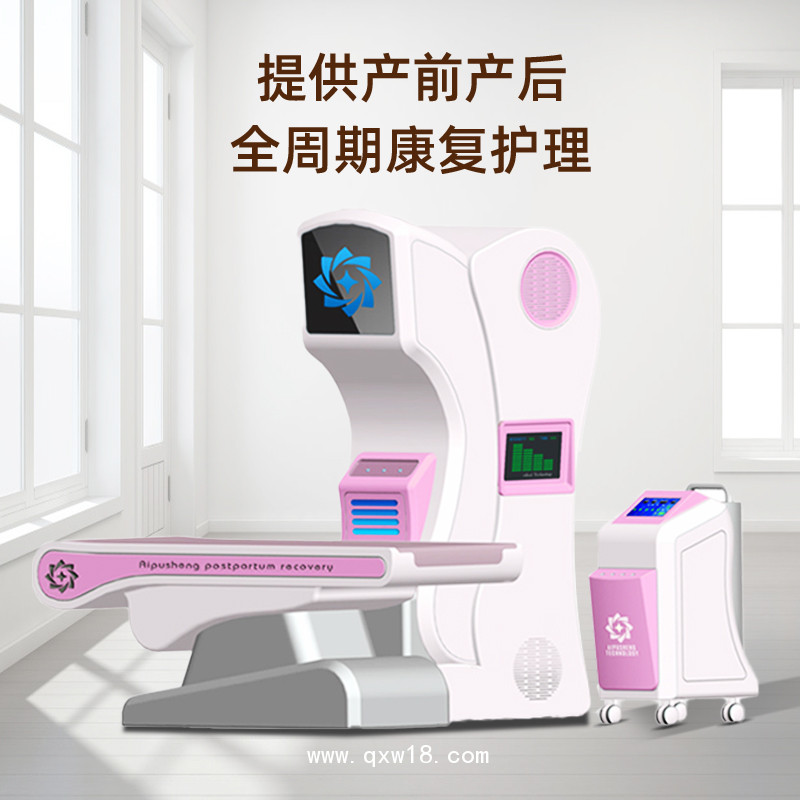 产后康复仪 产后康复护理仪 妇科产康护理仪