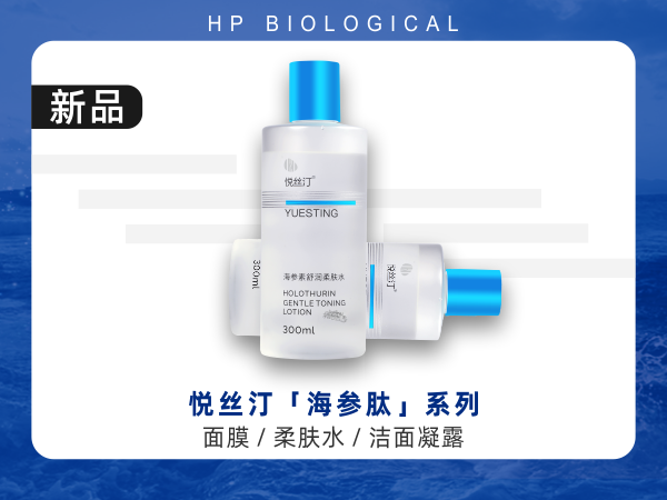 悦丝汀®海参素透明质酸钠水润植物修复保湿水舒润柔肤水