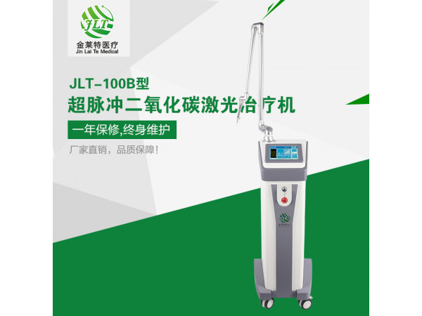 二氧化碳激光治疗仪 厂家报价 品牌