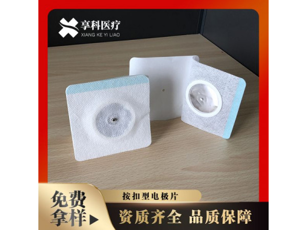 医用电极片（按扣）