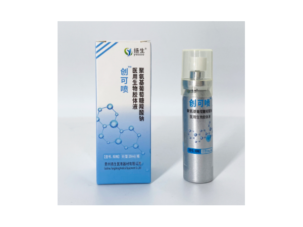 创可喷™聚氨基葡萄糖羧酸钠医用生物胶体液