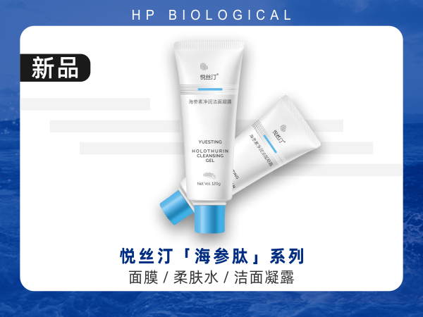 悦丝汀®海参素净润洁面凝露