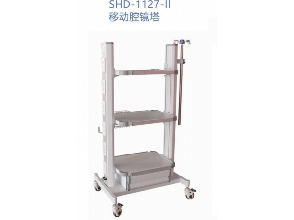 SHD-1127-II移动腔镜塔