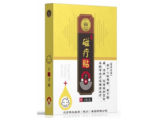 磁疗贴