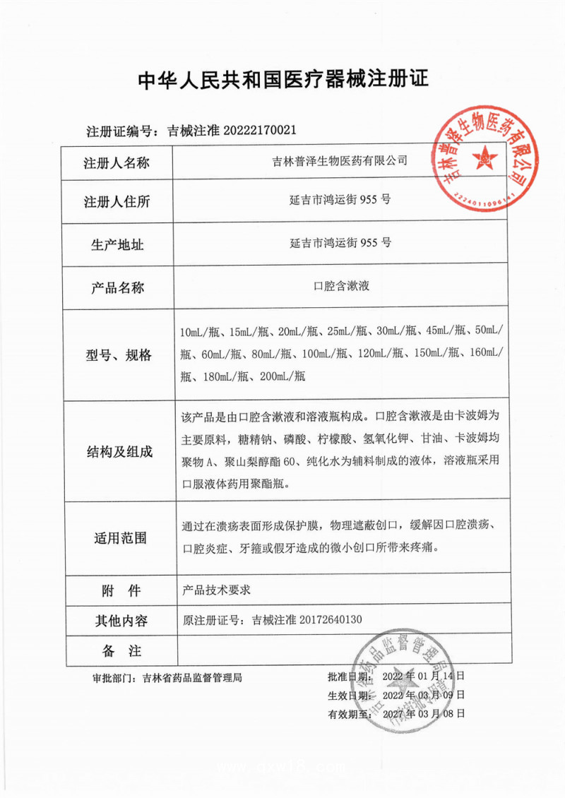 普利舒口腔含漱液