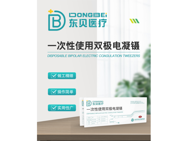 一次性使用双极电凝镊