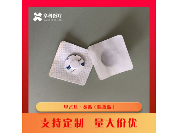 多功能灸贴（隔盐）