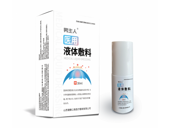 医用液体敷料 男性喷剂二类械字号OEM贴牌