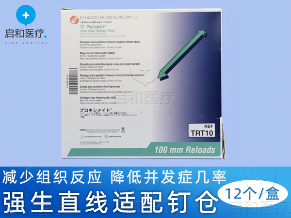 强生 直线形切割吻合器和钉仓 TRT10