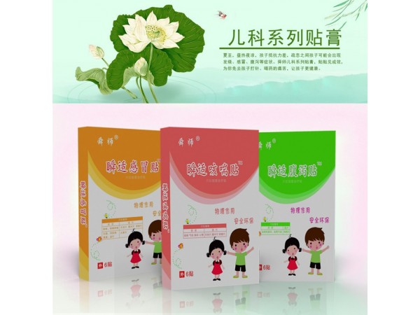 儿科贴系列 感冒贴 咳喘贴 腹泻贴 厂家贴牌代加工OEM