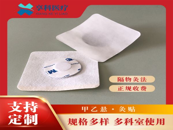 一次性穴位灸贴（隔盐）