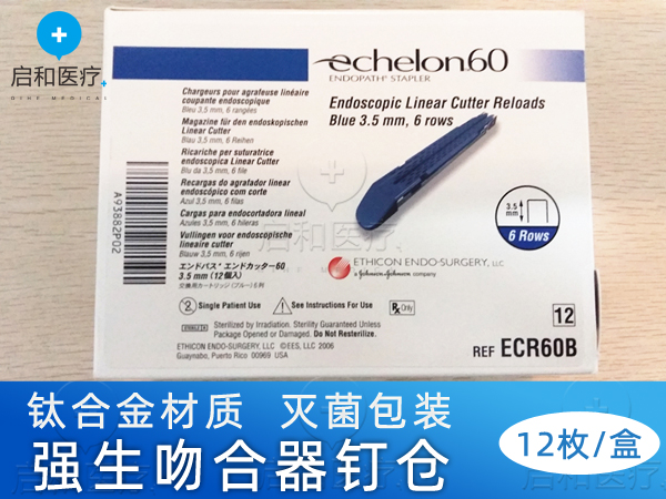 强生腔镜直线型切割吻合器和钉仓 ECR60B