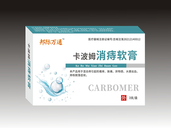 邦际万通-卡波姆消痔软膏