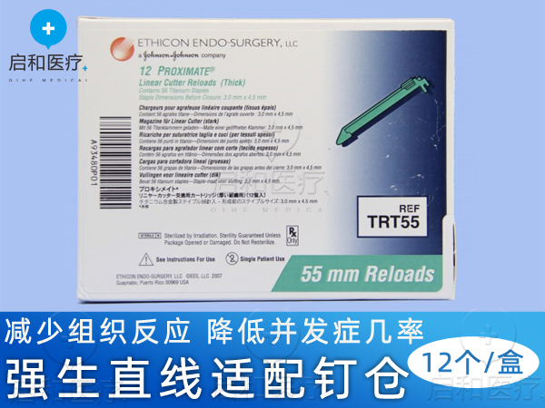 强生 直线形切割吻合器和钉仓 TRT55