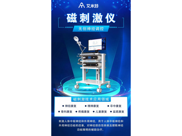 强磁刺激仪/经颅磁刺激仪/脑调控治疗仪