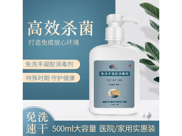 山东 手部消毒抑菌消毒凝胶 免洗手速干有效抑菌
