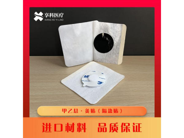 穴位隔物灸贴（隔盐）