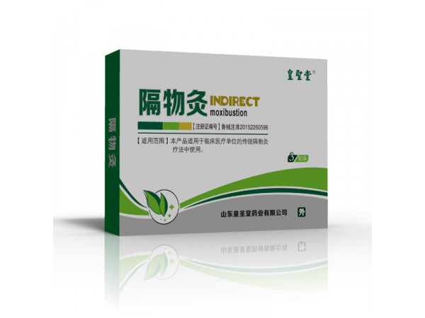 皇圣堂 隔物灸 骨科 厂家贴牌代加工
