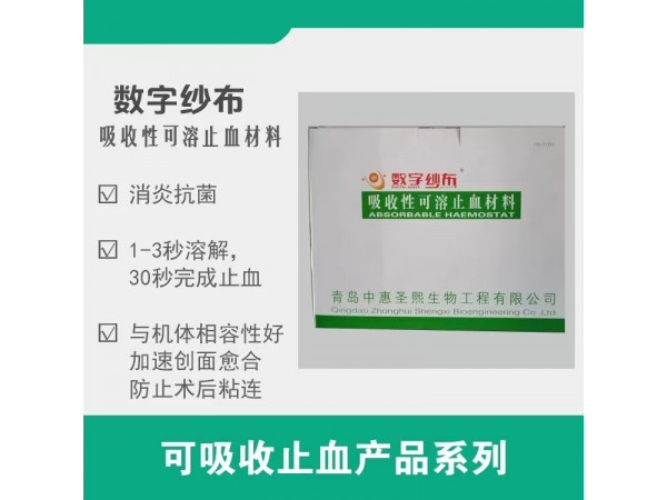 可吸收止血纱布，止血纱布，无菌纱布