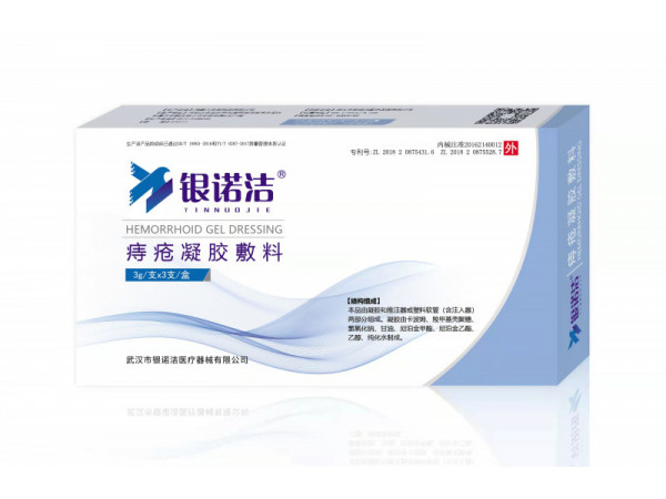 银诺洁 痔疮凝胶敷料
