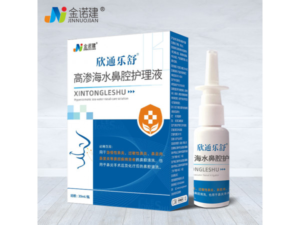 高渗海水鼻腔护理液/鼻炎喷剂/鼻舒/鼻炎喷雾