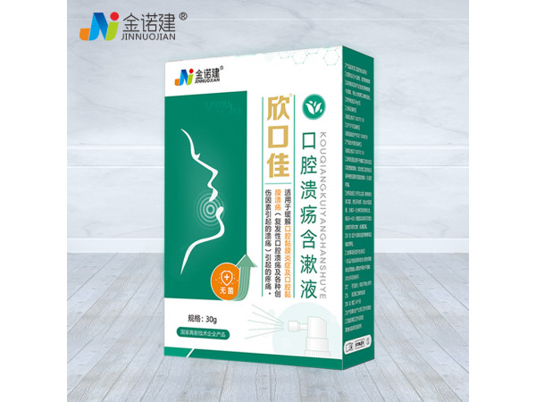 欣口佳口腔溃疡含漱液（喷雾）