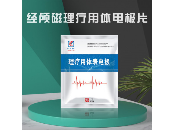 弘亿康理疗用体电极片