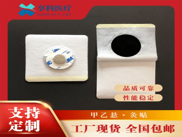 一次性多功能灸贴（隔艾）