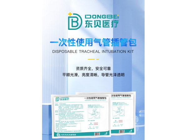 一次性使用气管插管