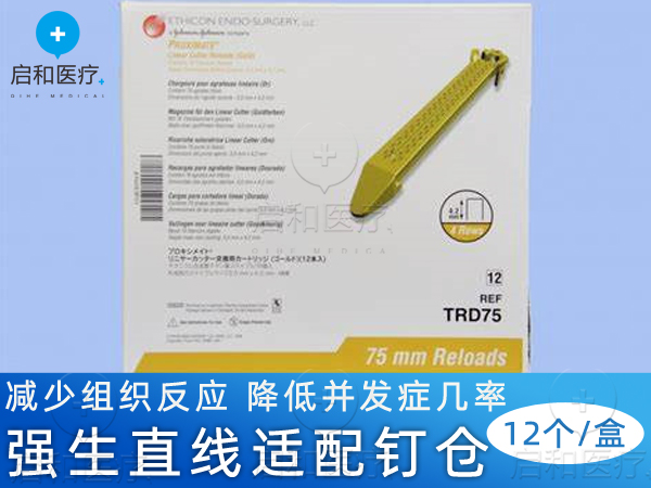强生 直线形切割吻合器和钉仓 TRD75