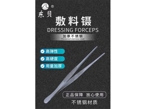 敷料镊