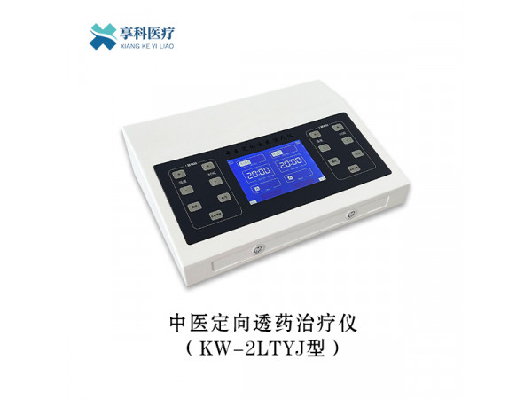 中医定向透药治疗仪(收费正规)