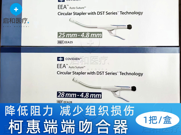 COVIDIEN 柯惠 端端吻合器 EEA28