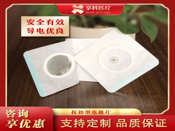 康复科用理疗贴（按扣）