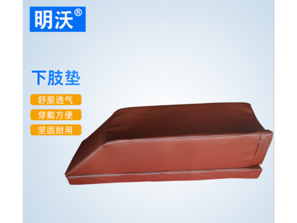 厂家供应 海绵皮革下肢腿部抬高垫 术后护理体位垫