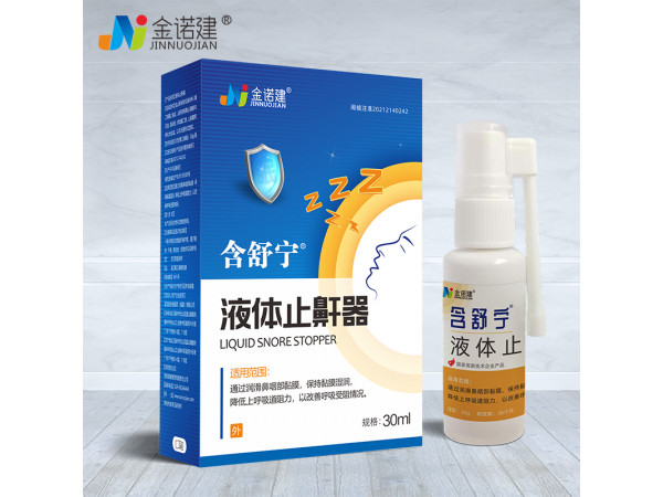 含舒宁液体止鼾器