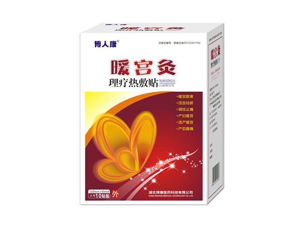 博人康暖宫灸10贴装(理疗热敷贴)