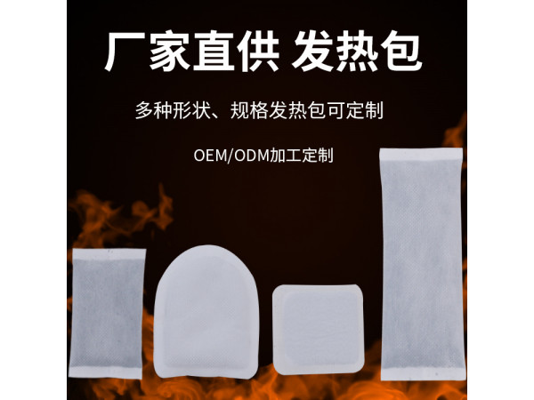 暖宝宝贴代加工 保暖自发热贴腹部足部暖身灸热贴 暖宫贴OEM