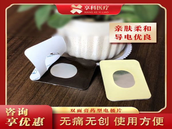 康复科用理疗贴（双面）