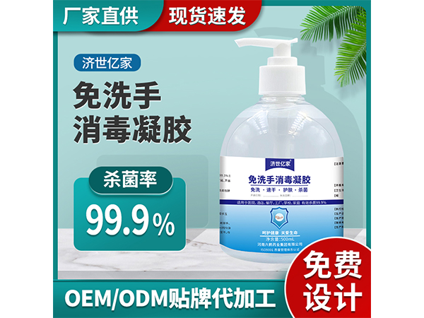 济世亿家免洗手消毒凝胶500ml 乙醇抗菌抑菌洗手液