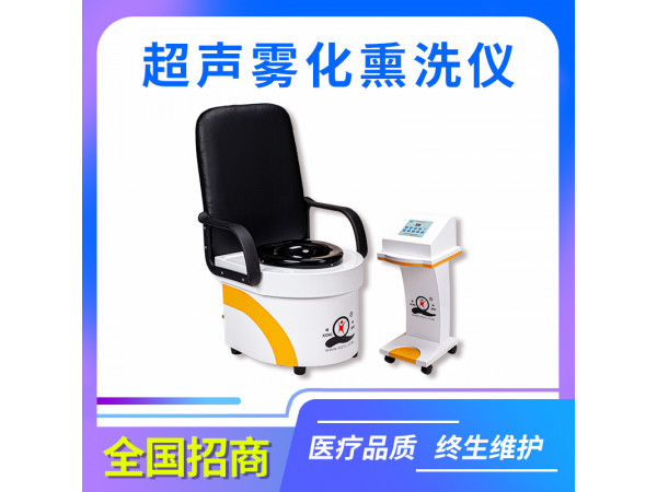 超声雾化熏洗仪，带双超声雾化