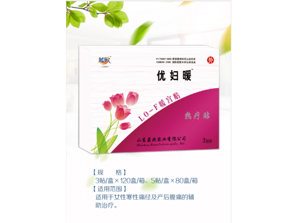 暖宫贴招商批发