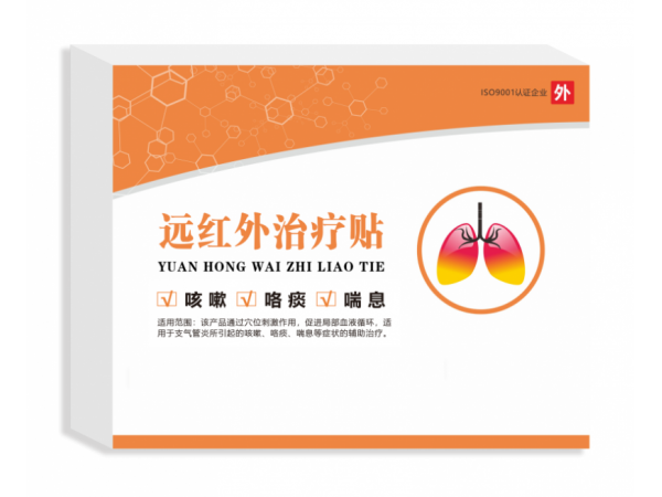 远红外治疗贴（二类械字号）