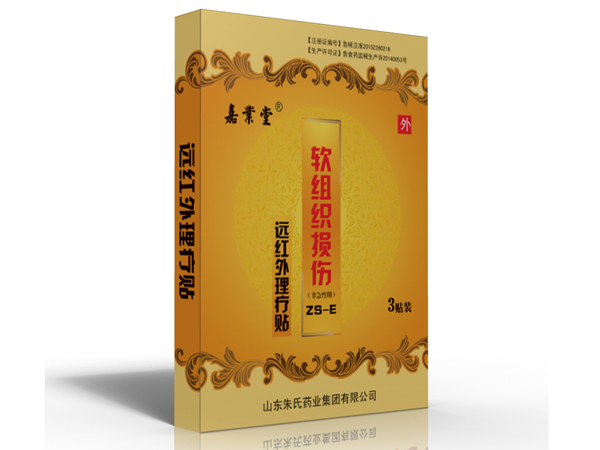 远红外理疗贴软组织损伤/黑膏药代加工/贴牌生产