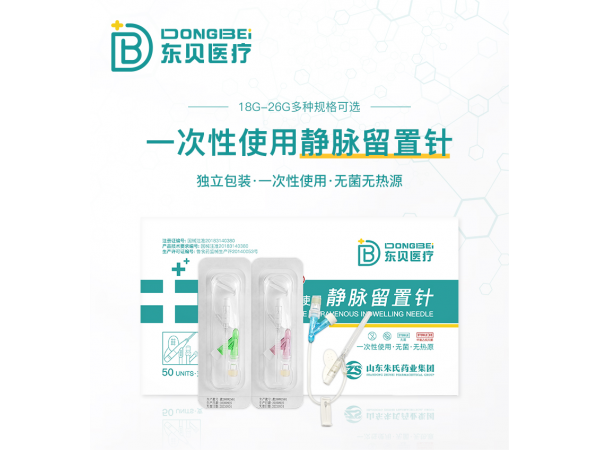 一次性使用静脉留置针