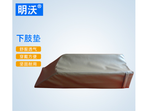 下肢腿部抬高垫 术后海绵皮革护理垫下肢体位垫