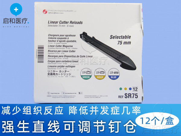 强生 直线形切割吻合器和可调节钉仓 SR75